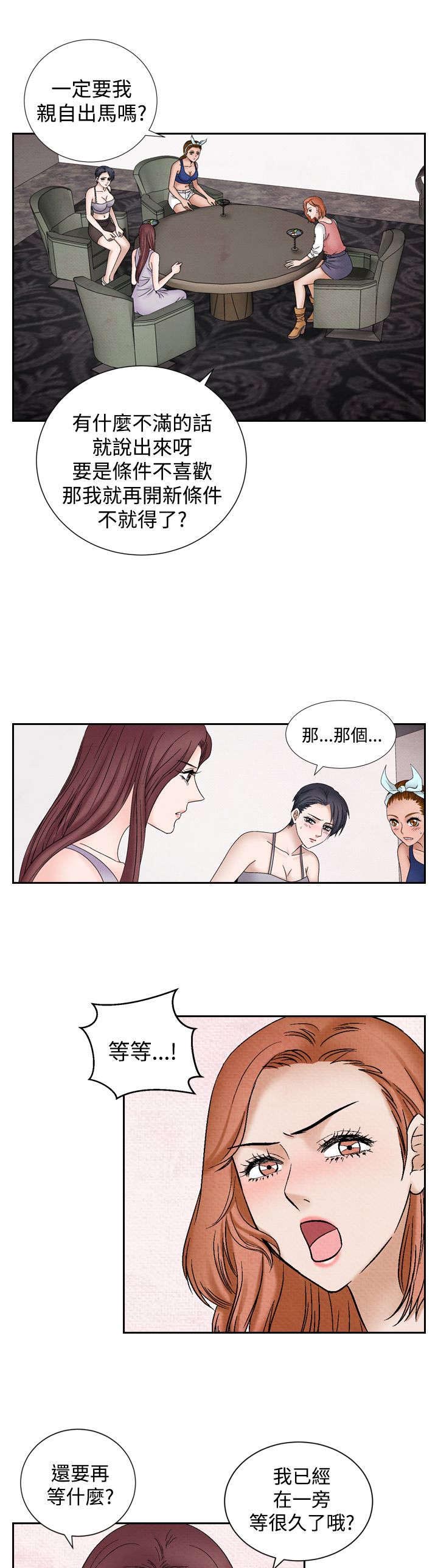 风俗室长漫画,第29章：假意外3图