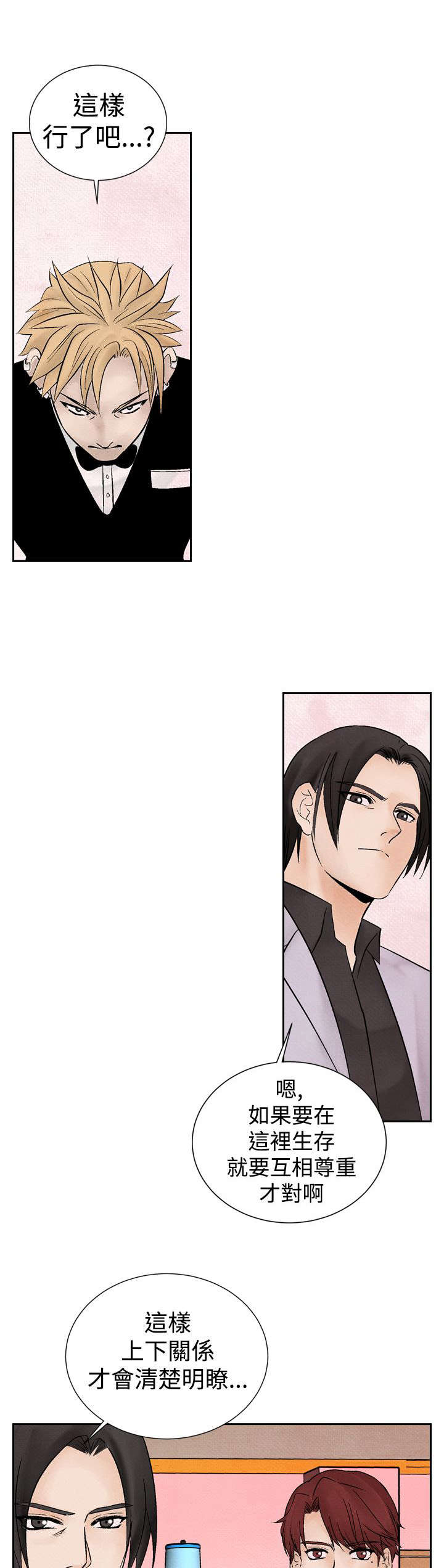 风俗室长漫画,第12章：下马威5图