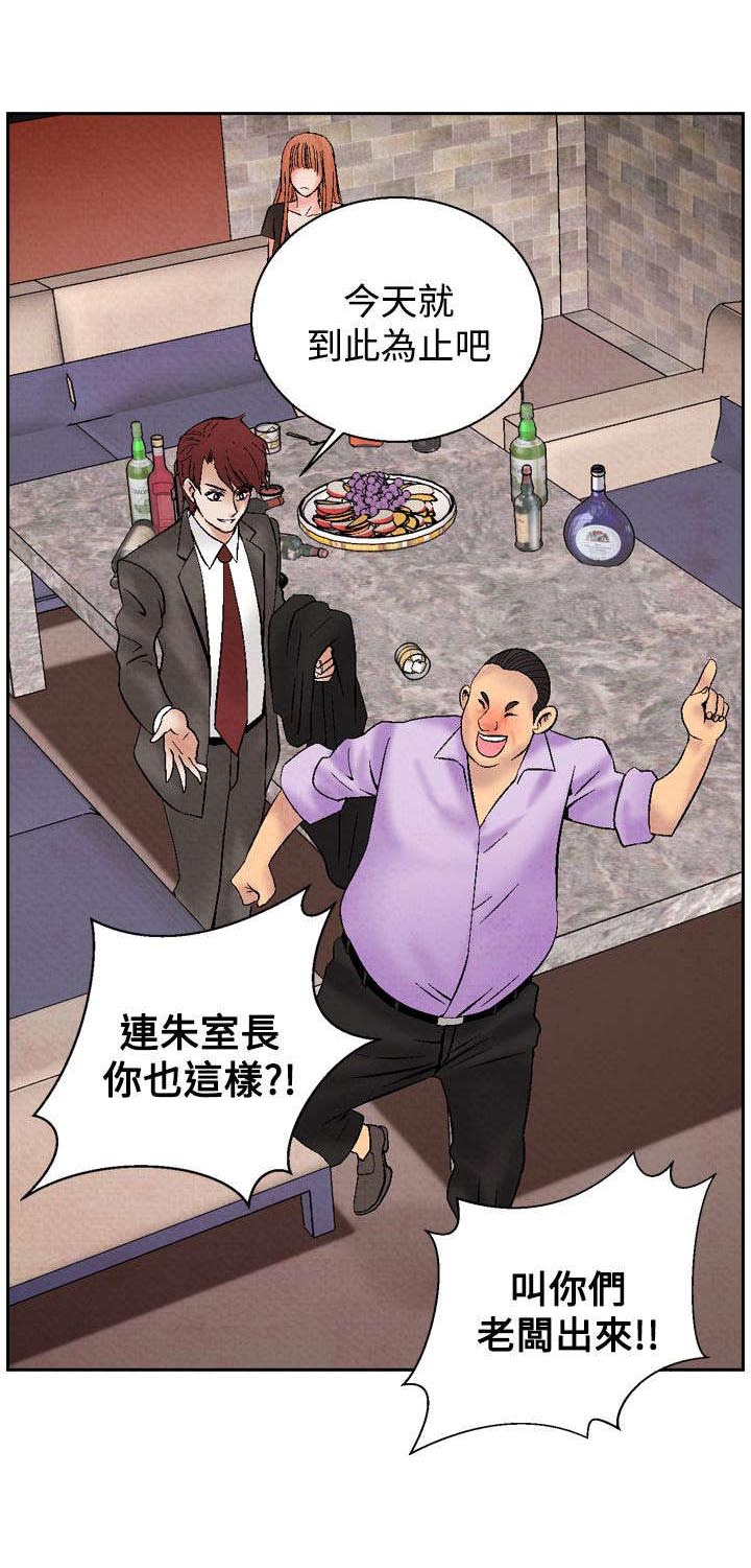 风俗室长漫画,第15章：救美1图