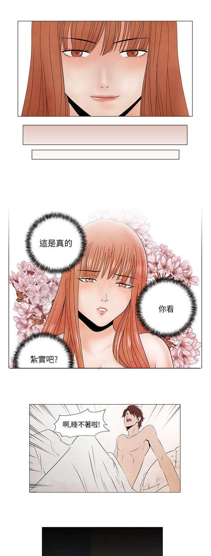 风俗室长漫画,第5章：是真的哦5图