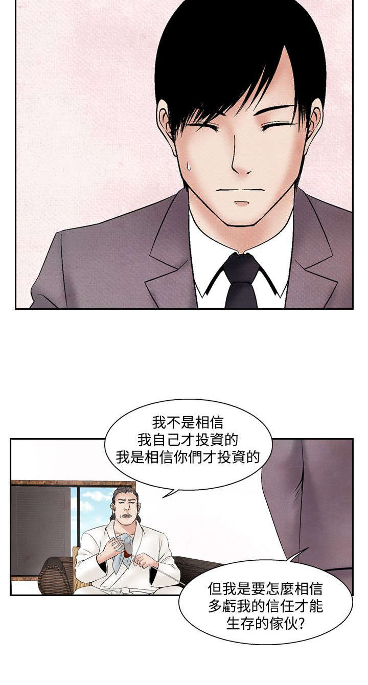 风俗室长漫画,第26章：幕后老板4图