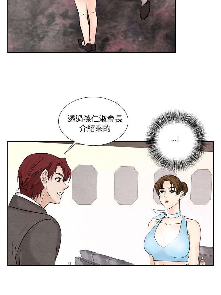 风俗室长漫画,第31章：张水晶3图