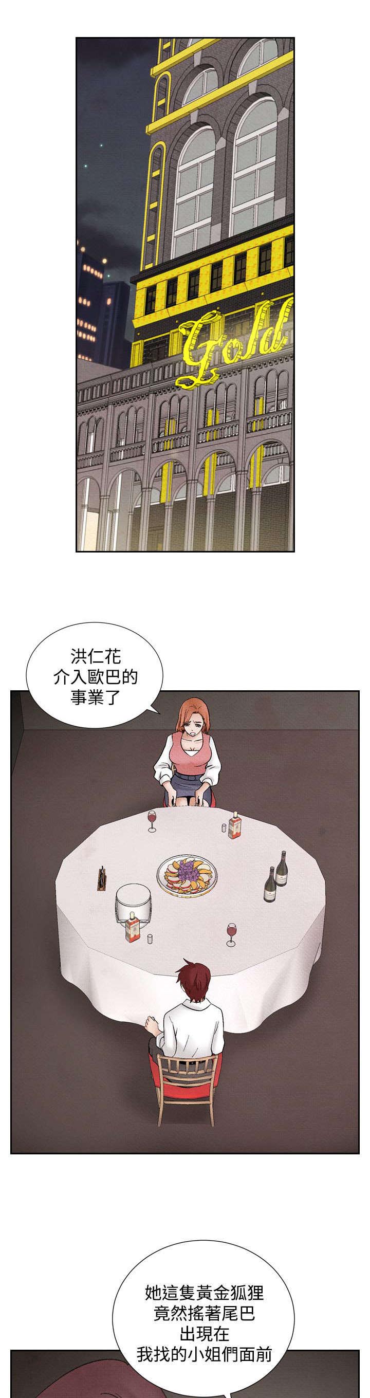 风俗室长漫画,第30章：困难1图