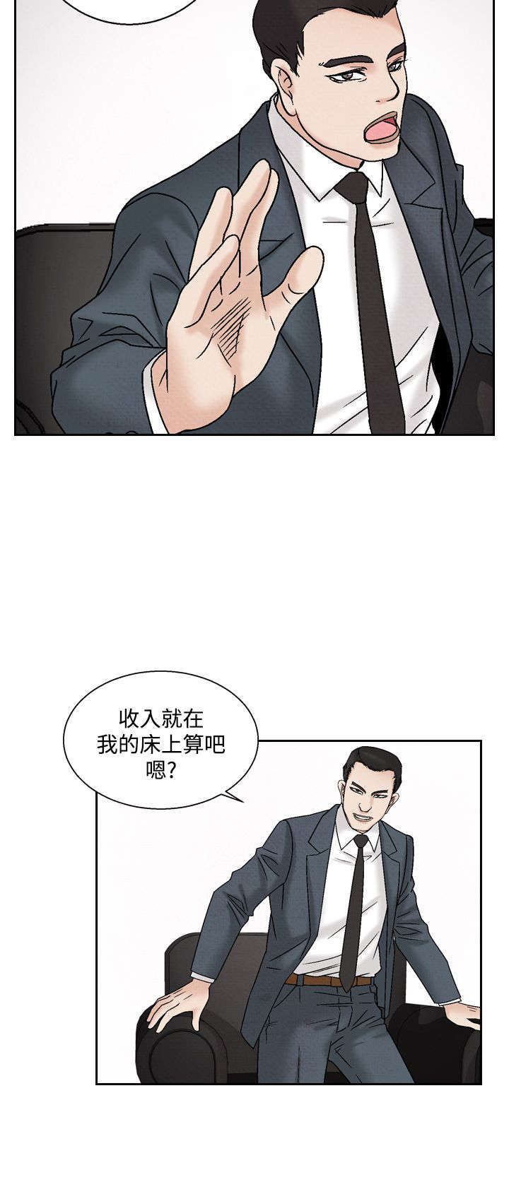 风俗室长漫画,第27章：再见故人5图