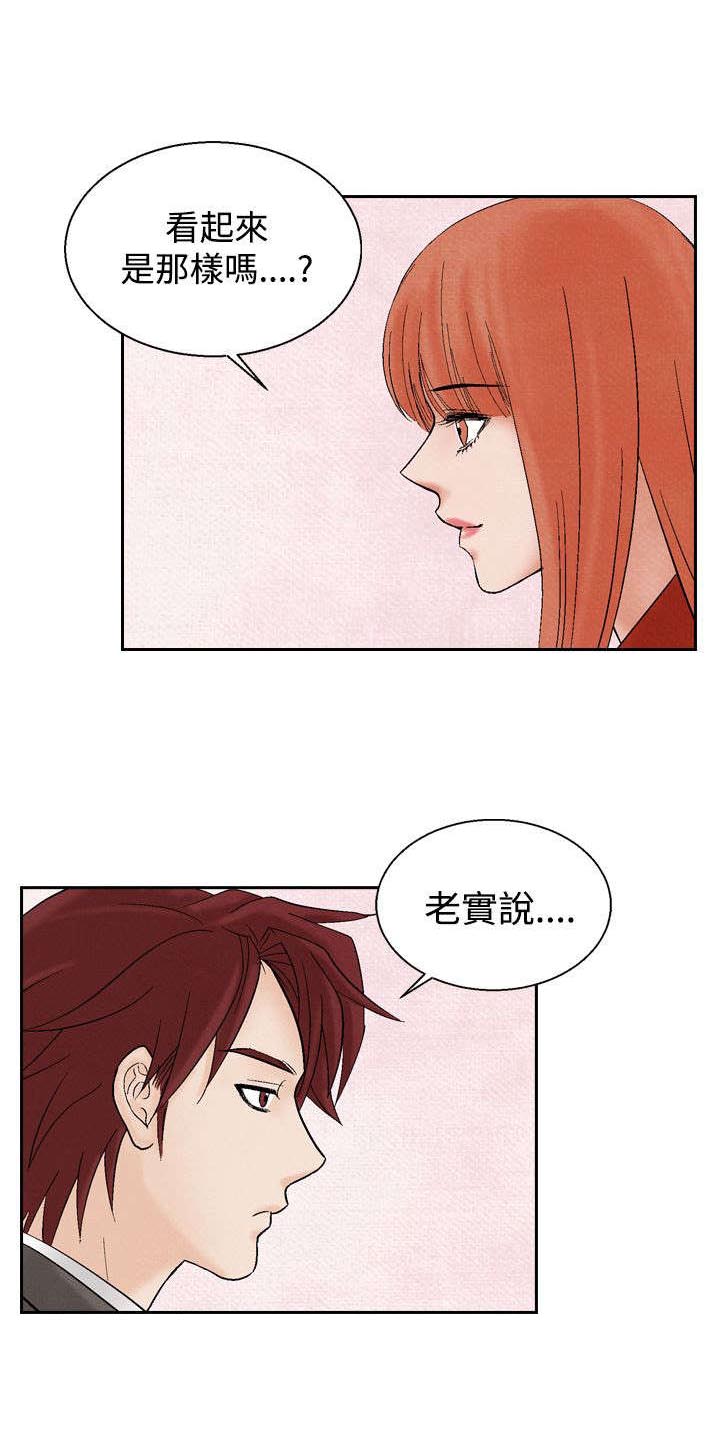 风俗室长漫画,第16章：告白5图