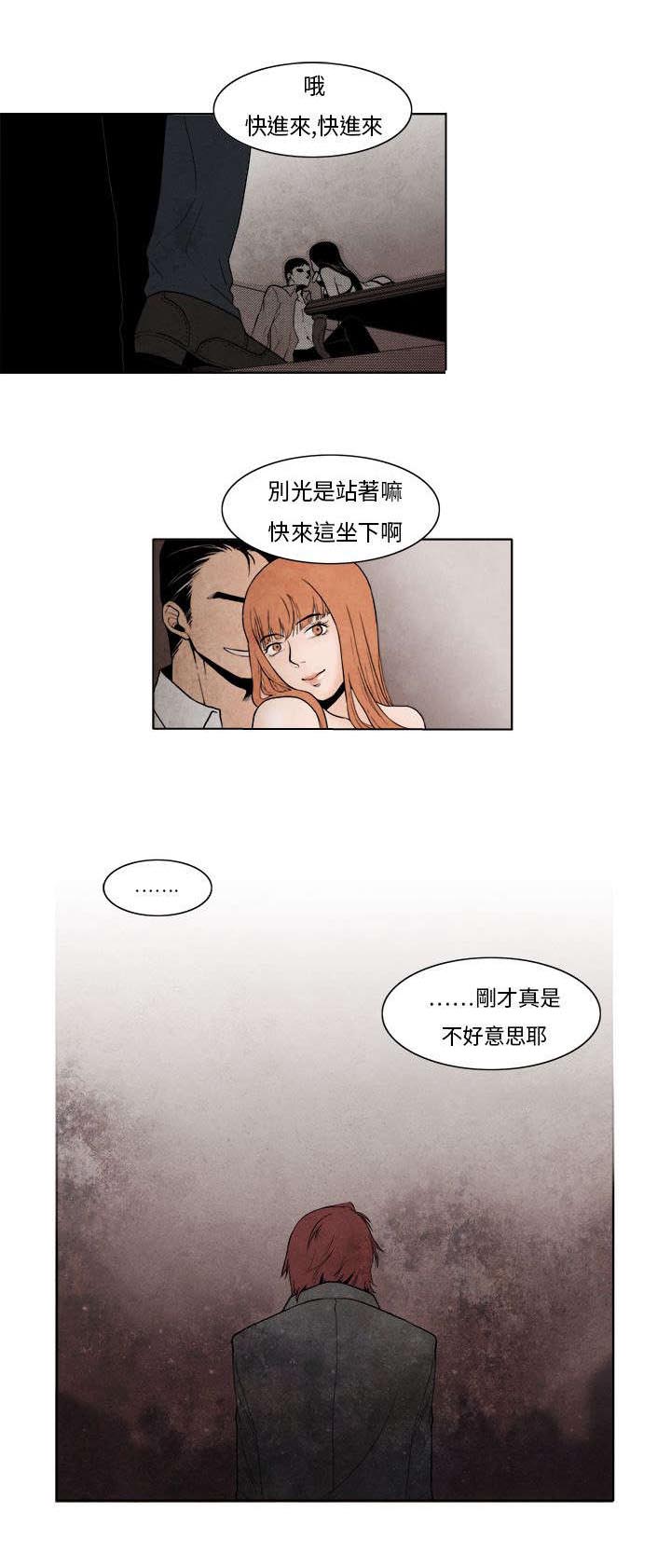 风俗室长漫画,第4章：动心5图