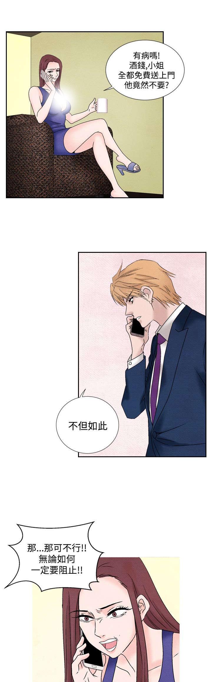 风俗室长漫画,第38章：我的朋友不在这3图