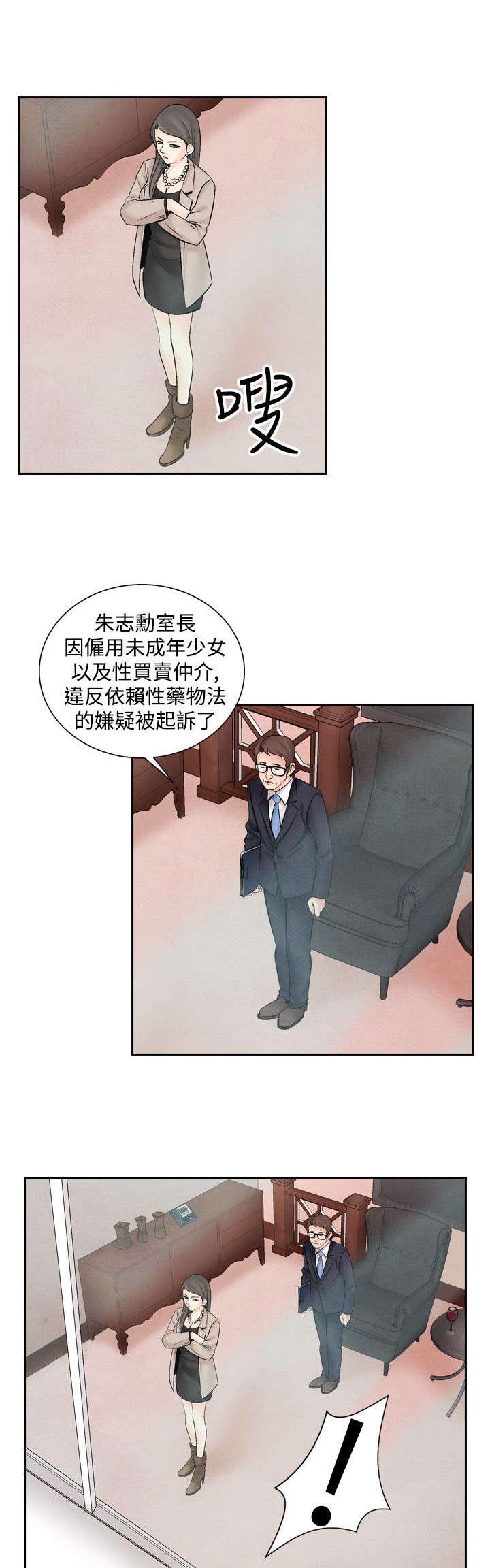 风俗室长漫画,第23章：洗清冤屈2图