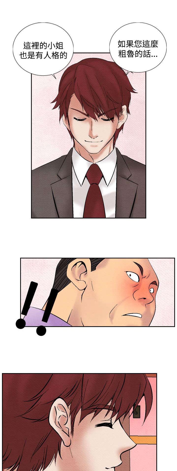 风俗室长漫画,第15章：救美2图