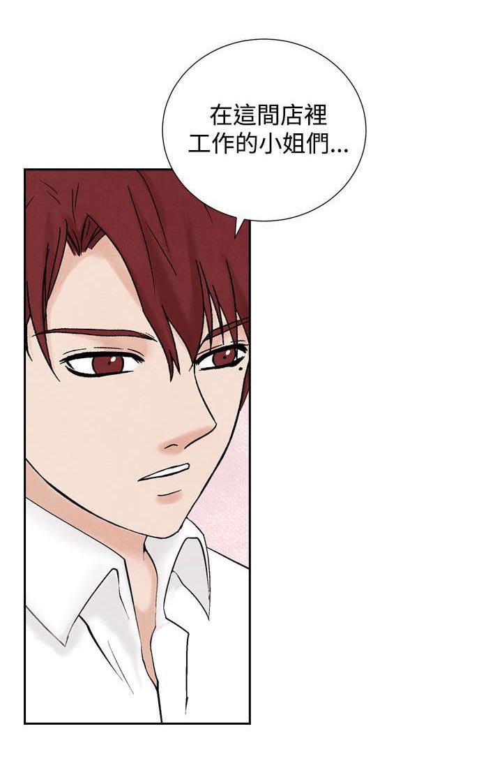 风俗室长漫画,第35章：逃跑2图