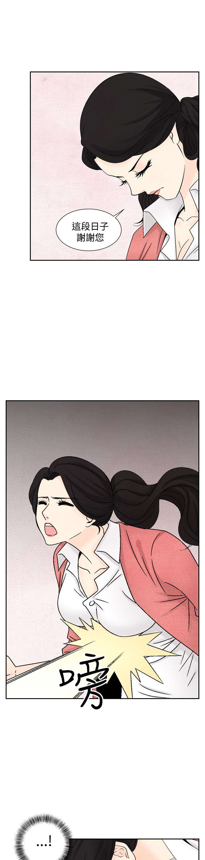 风俗室长漫画,第27章：再见故人5图