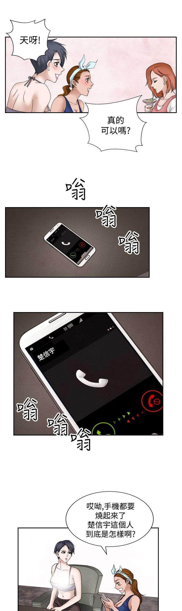 风俗室长漫画,第29章：假意外3图