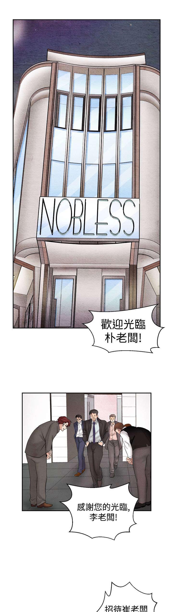 风俗室长漫画,第20章：筹钱24图