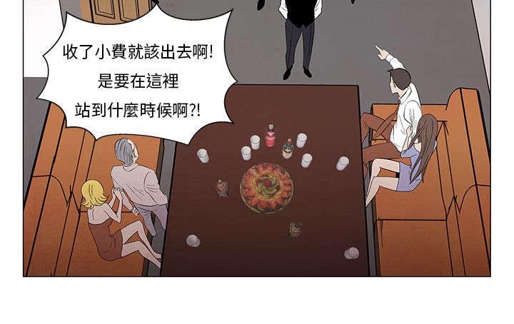 风俗室长漫画,第6章：嚣张的服务员2图