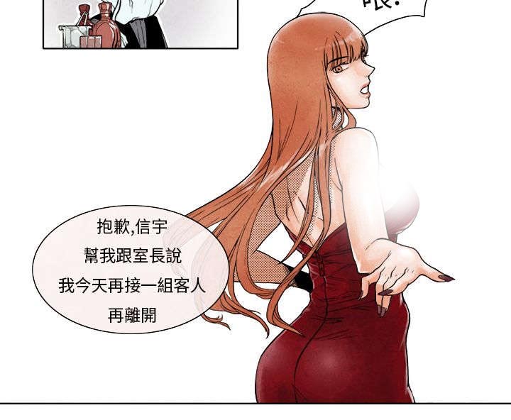 风俗室长漫画,第3章：救场2图