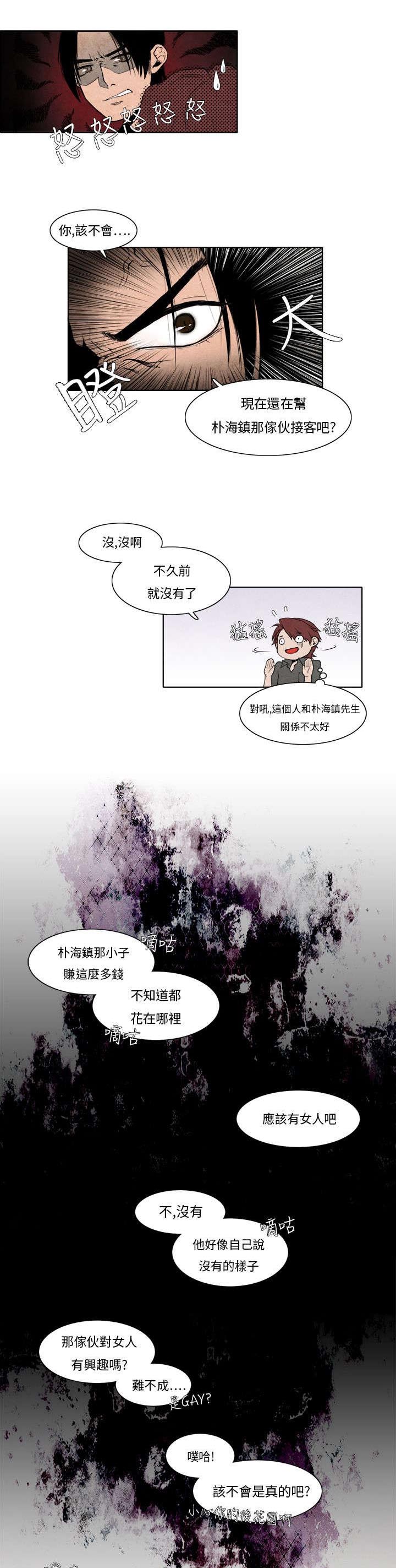 风俗室长漫画,第5章：是真的哦2图