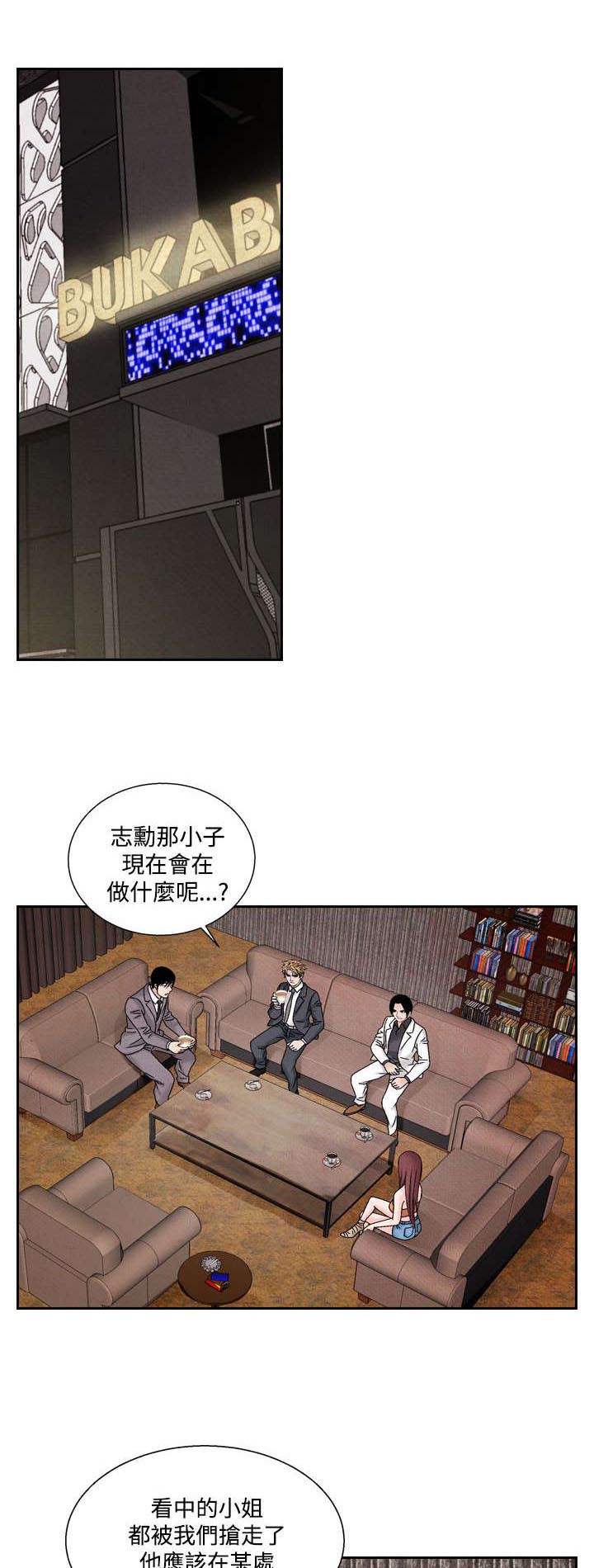 风俗室长漫画,第31章：张水晶1图
