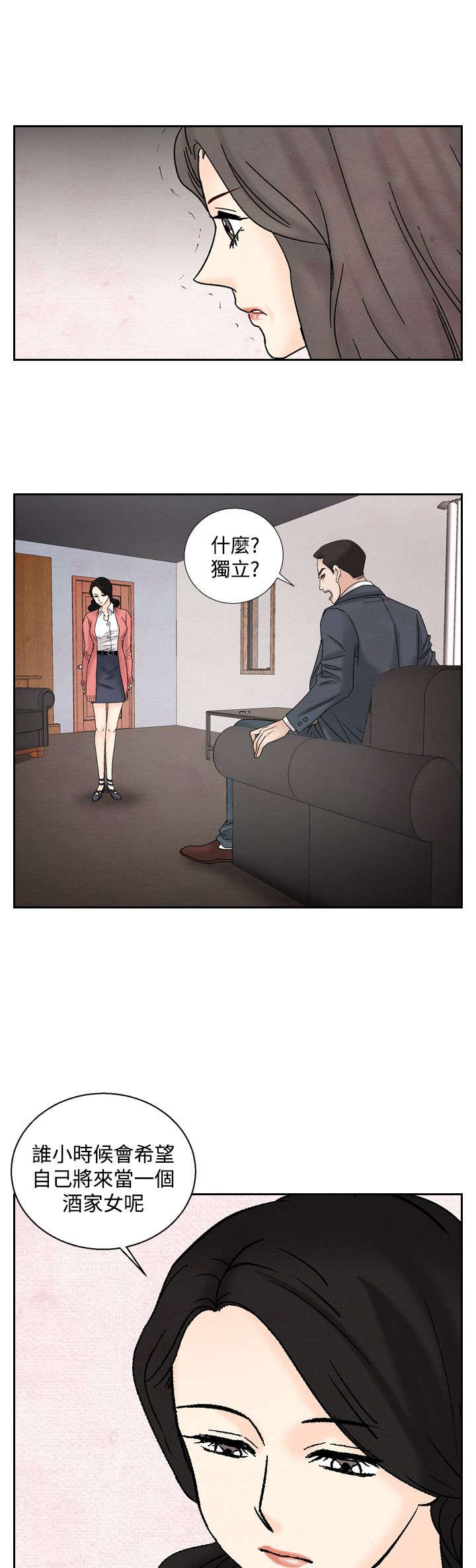 风俗室长漫画,第27章：再见故人2图