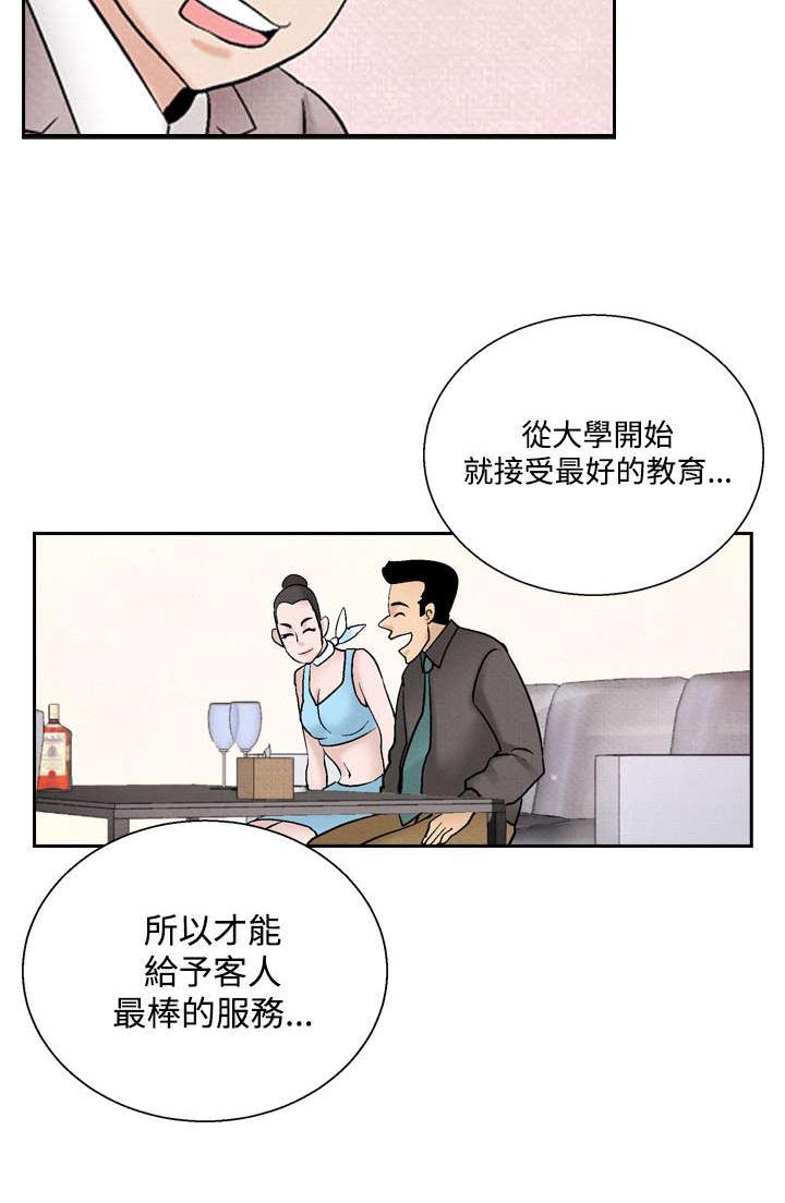风俗室长漫画,第31章：张水晶4图