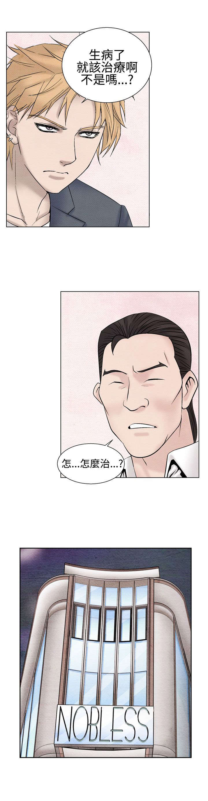 风俗室长漫画,第18章：分手3图