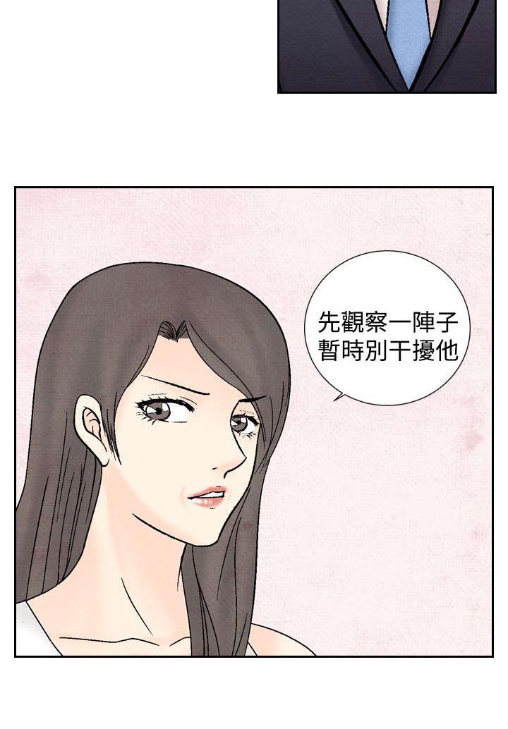 风俗室长漫画,第28章：出手阔绰4图