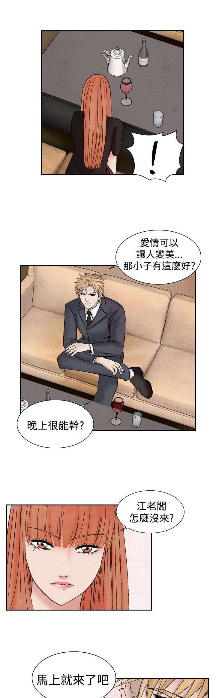 风俗室长漫画,第21章：出事2图