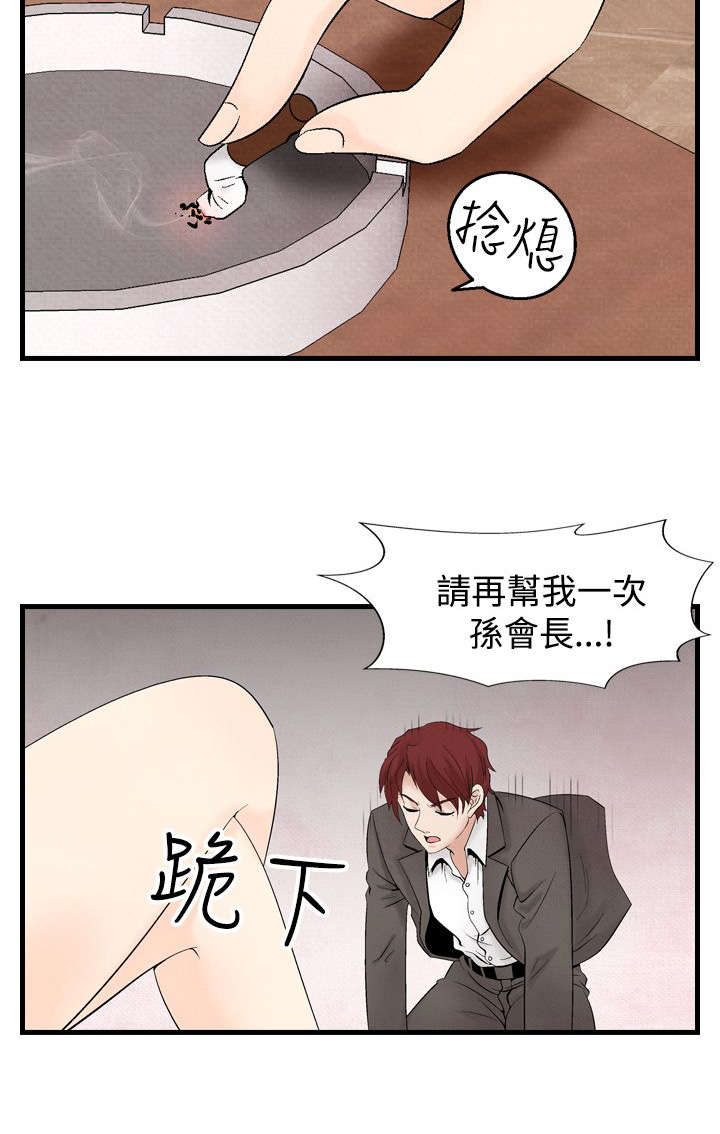 风俗室长漫画,第24章：洗清冤屈22图