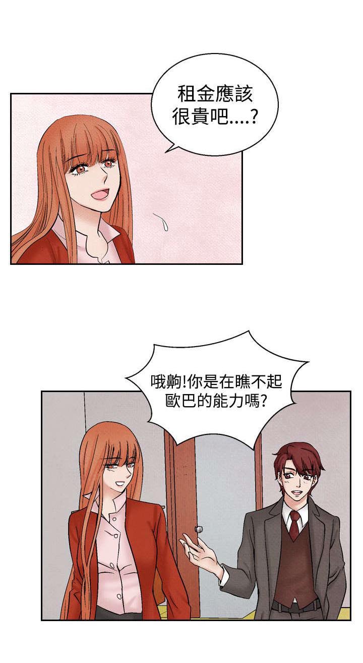 风俗室长漫画,第20章：筹钱21图