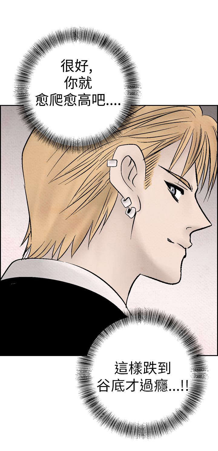 风俗室长漫画,第12章：下马威4图