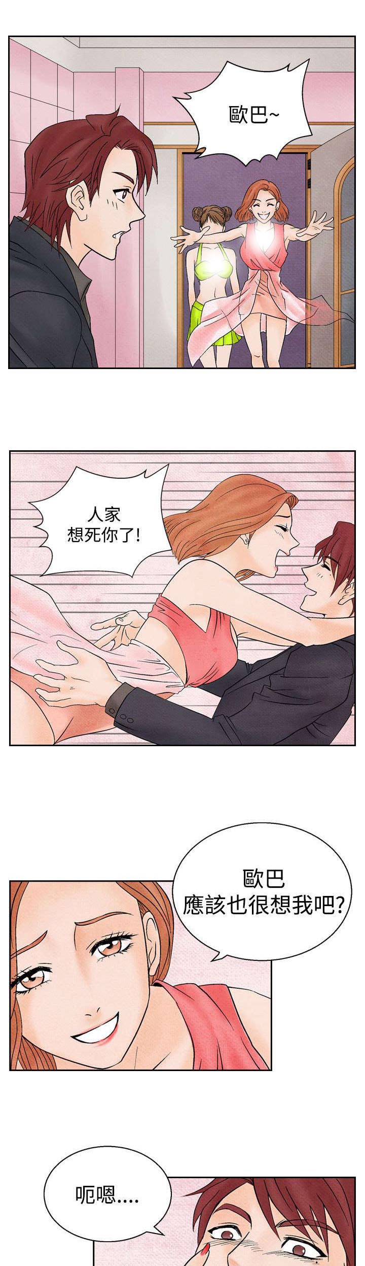 风俗室长漫画,第10章：上瘾2图