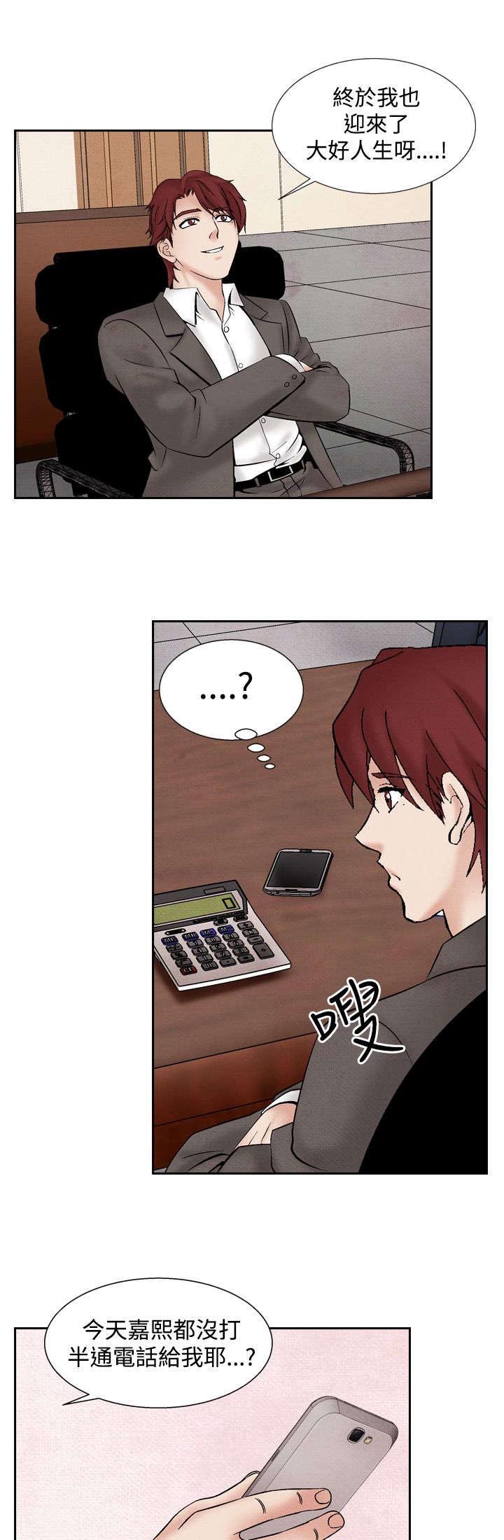 风俗室长漫画,第21章：出事3图