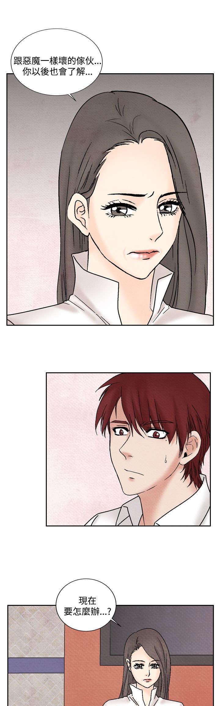 风俗室长漫画,第30章：困难2图