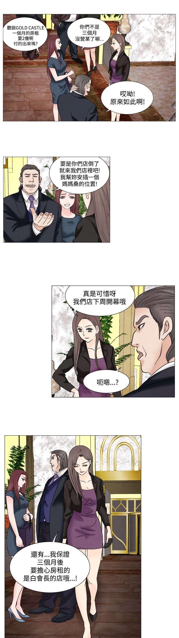 风俗室长漫画,第37章：自信3图