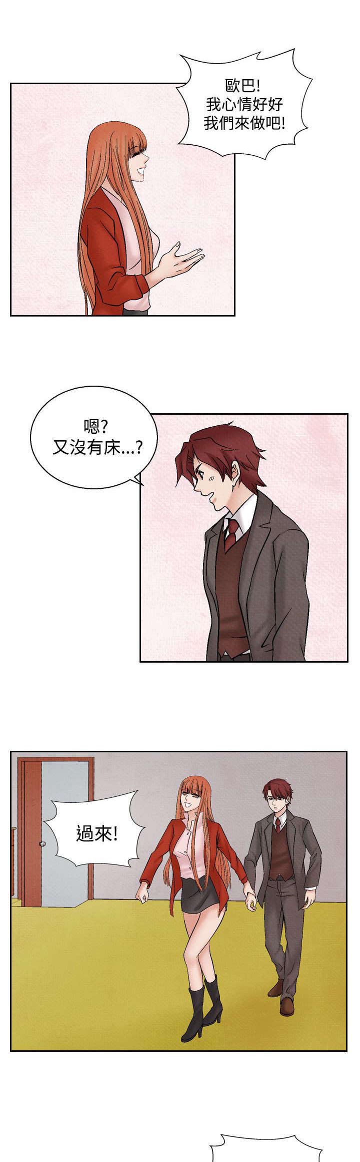 风俗室长漫画,第20章：筹钱22图