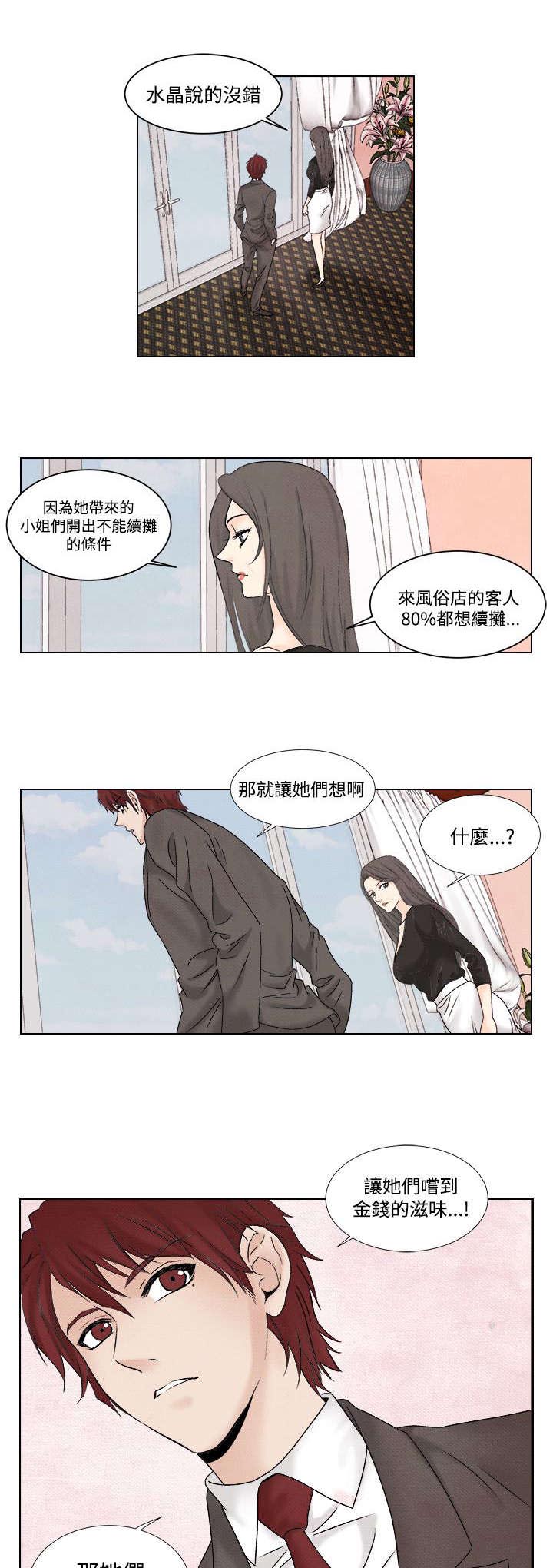 风俗室长漫画,第39章：归来4图
