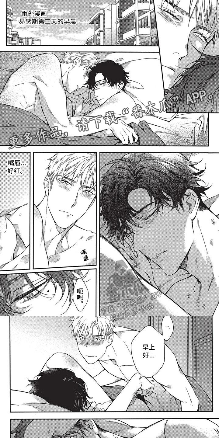 命定的他漫画,第18章：我们的早晨（完结）1图