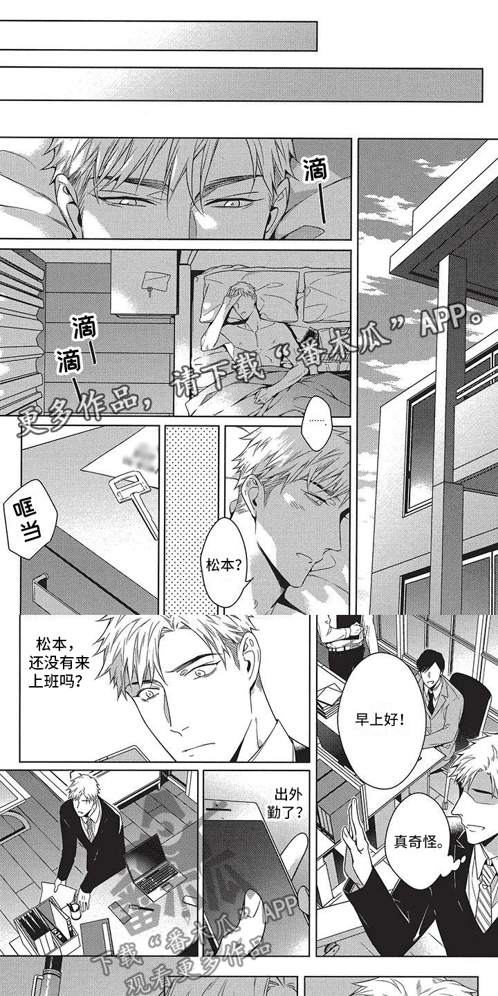 命定之人精彩时间点漫画,第17章：辞职1图