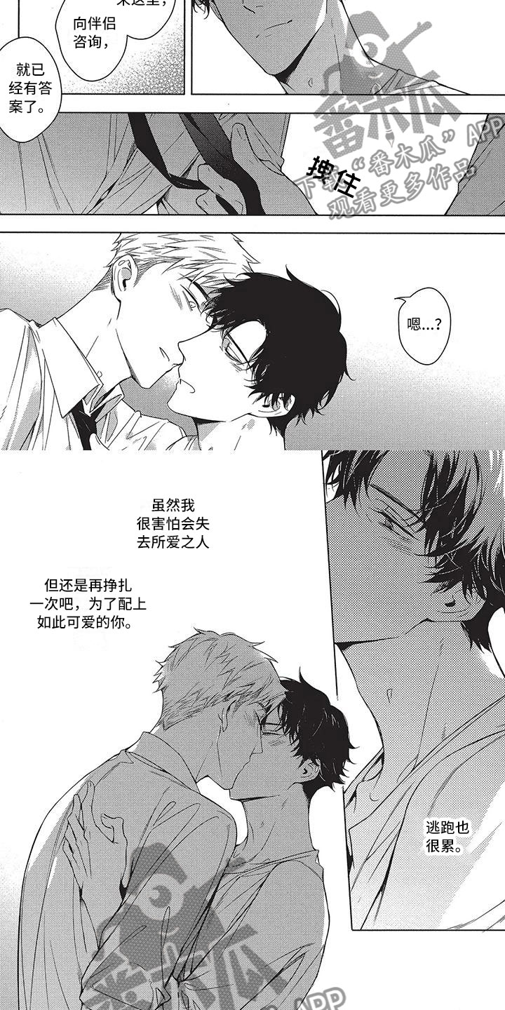 命定漫画,第14章：不会逃跑2图