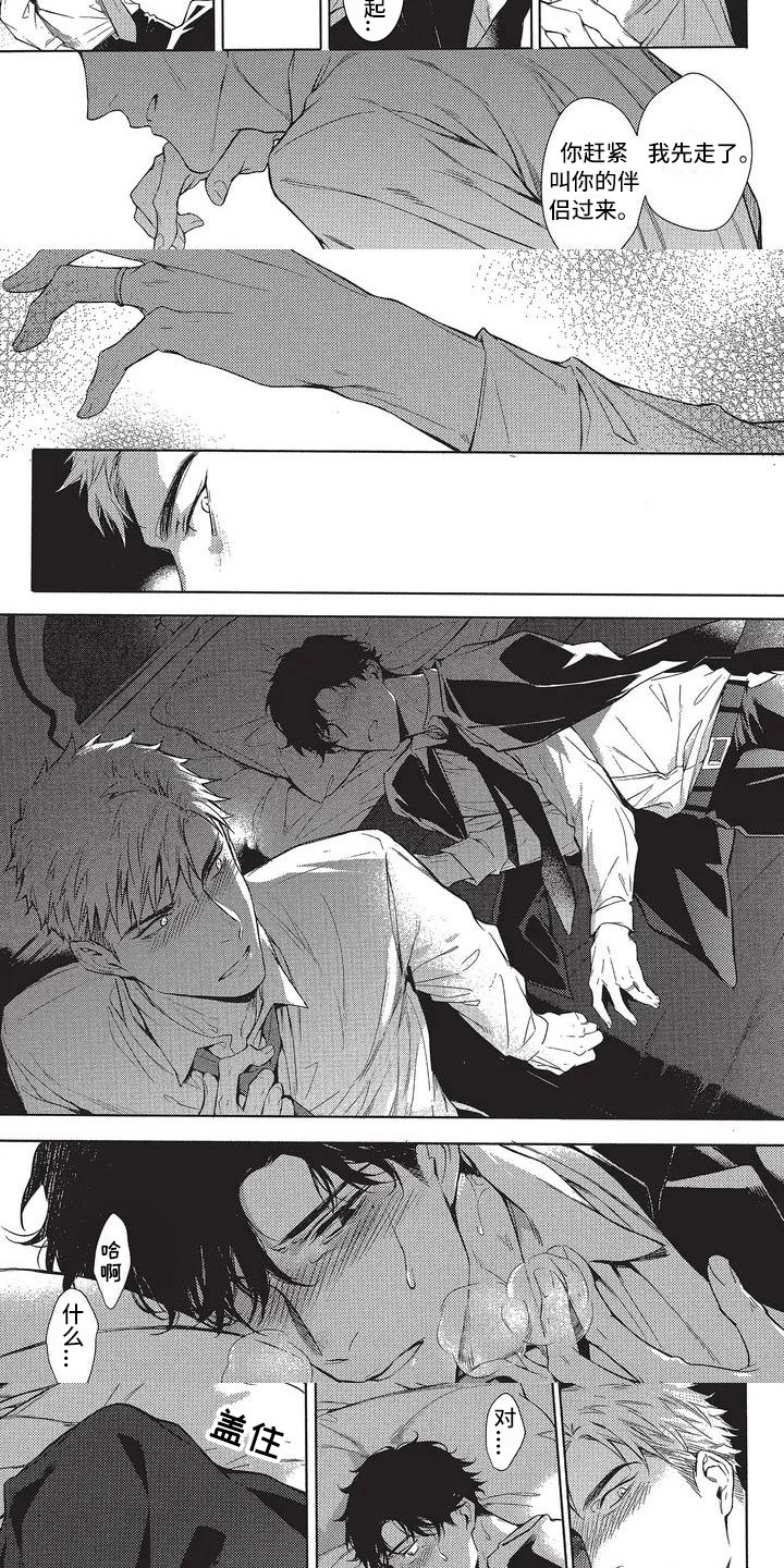 命定的他漫画,第2章：错误2图