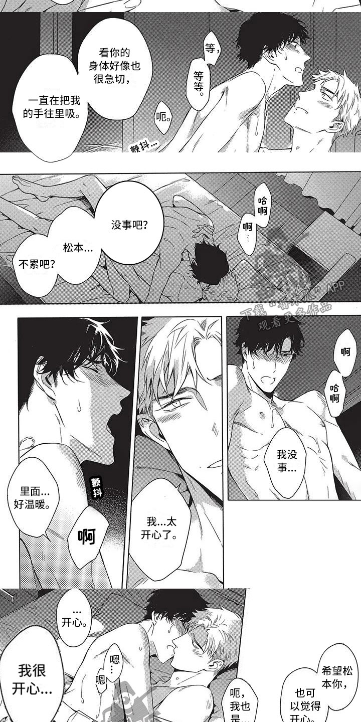 命定的他漫画,第15章：心脏狂跳1图