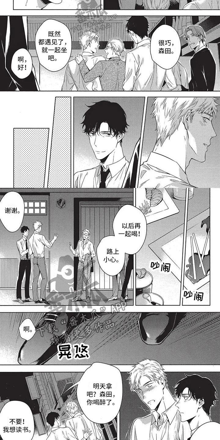 命定的缘分全集在线观看漫画,第8章：偶遇4图