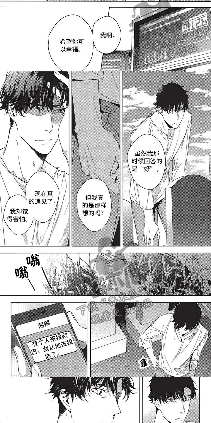 命定的他漫画,第13章：贪念3图