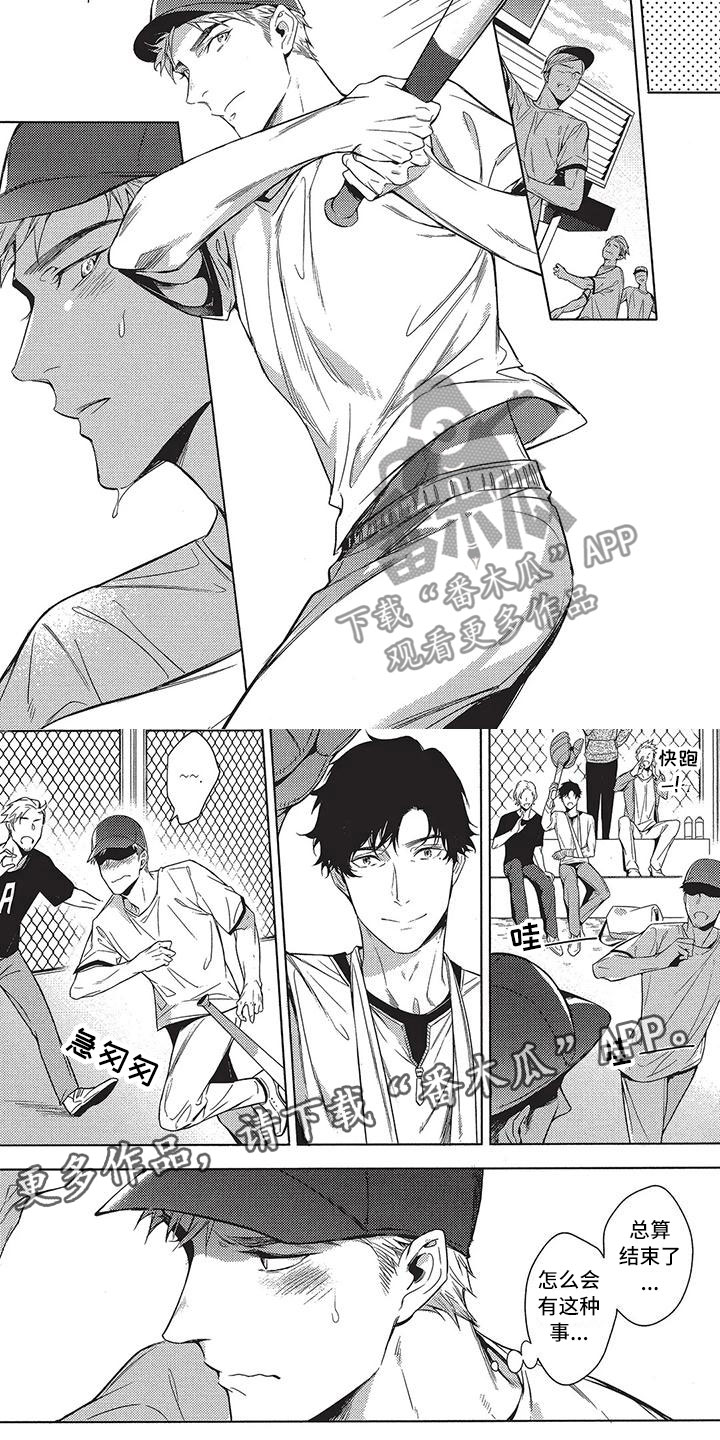 命定漫画,第5章：替补2图