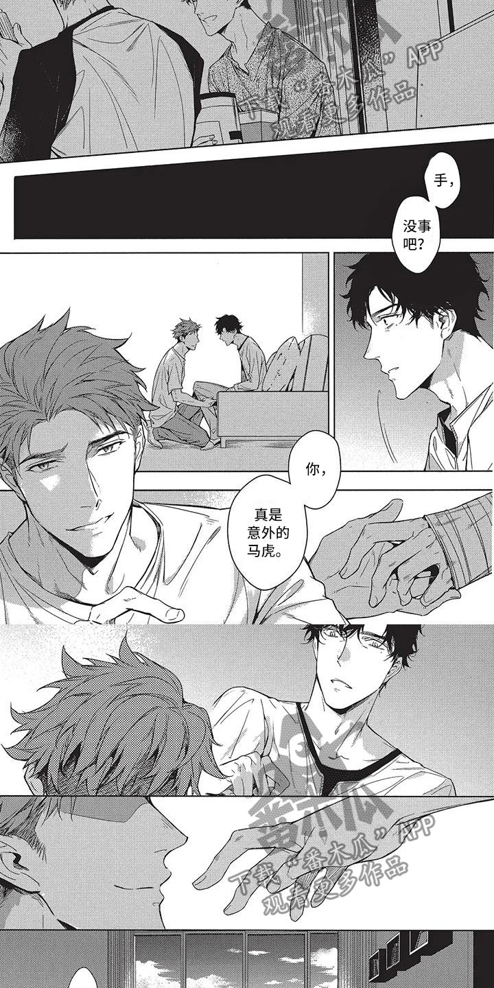 命定的他漫画,第7章：四年1图