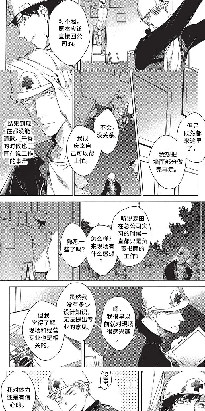 命定的他漫画,第3章：道歉的人4图
