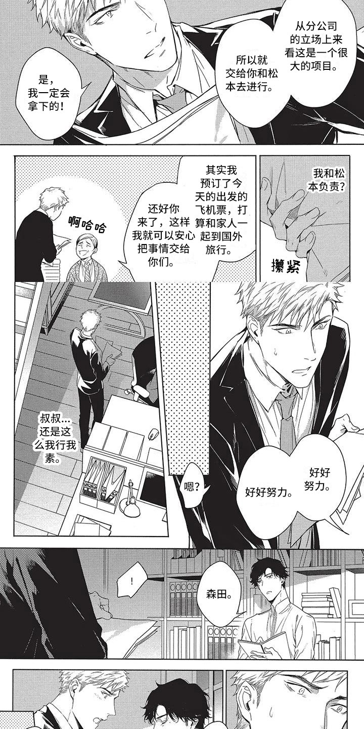 命定的他漫画,第3章：道歉的人3图