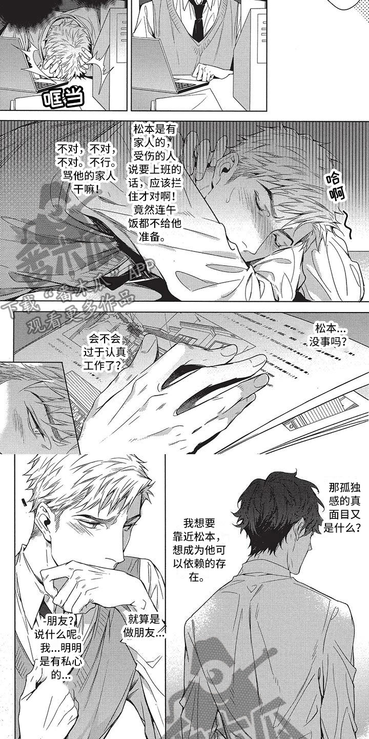 命定的意思漫画,第5章：替补4图