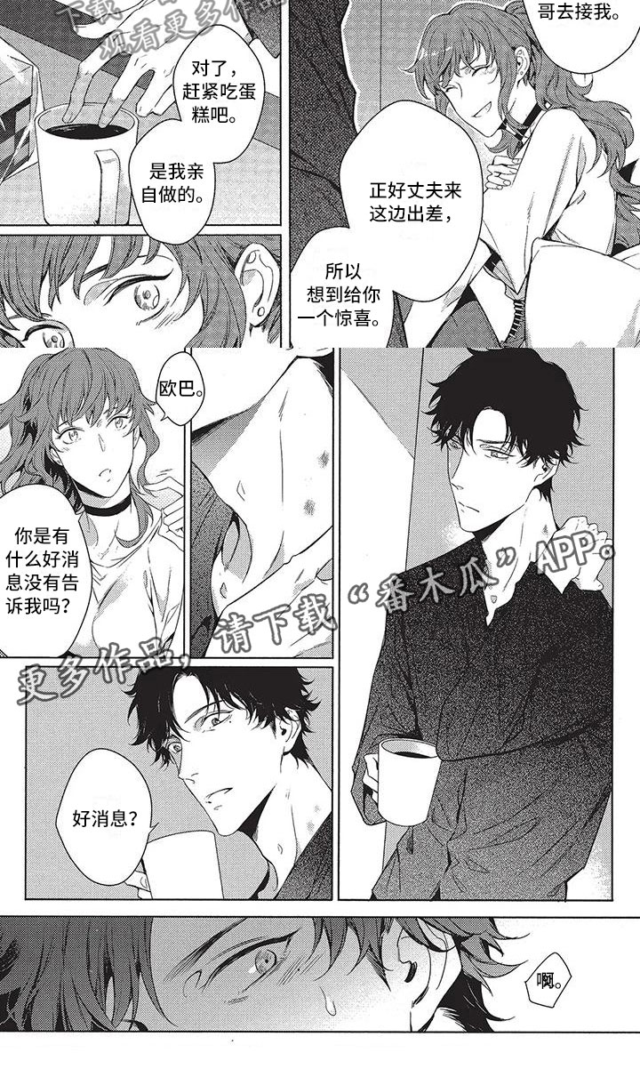 命定的他漫画,第10章：好消息2图