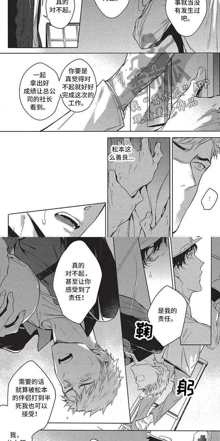 命定的他漫画,第4章：受伤3图