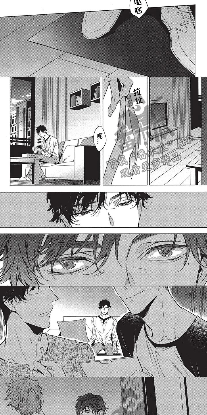 命定的他漫画,第7章：四年5图